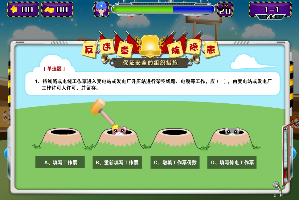 安全打地鼠 截图 6/8