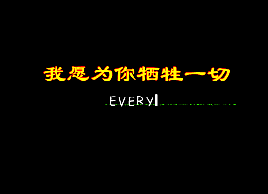 every thing i do（野狼） 截图 5/6