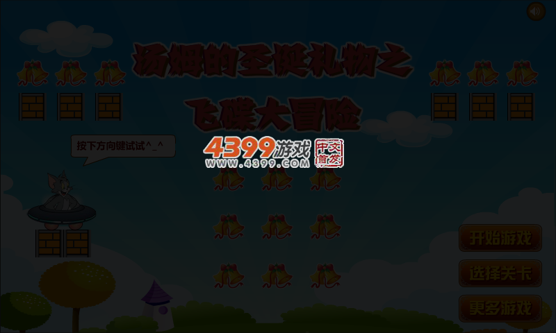 汤姆的圣诞礼物 截图 3/5