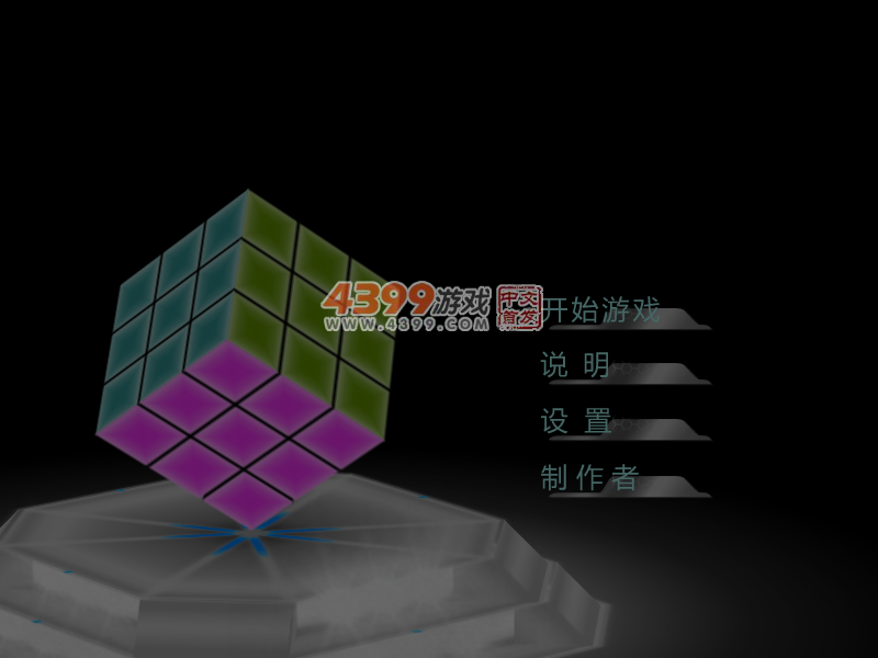 百变3D魔方 截图 5/6
