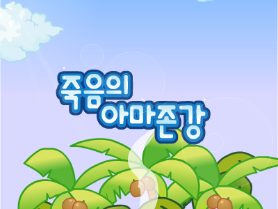 逃离野蛮部落 截图 1/8