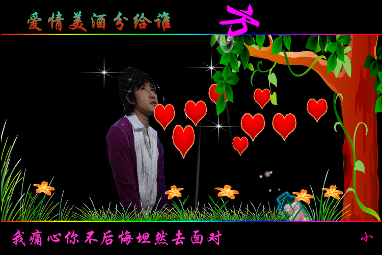 爱情美酒分给谁（方梦缘） 截图 2/8