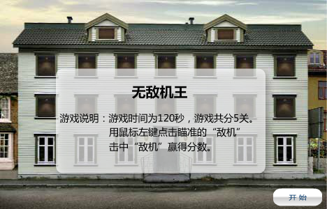 多普达无敌机王 截图 5/8