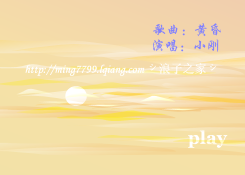 黄昏[小刚]-最新版new（林明永） 截图 2/8