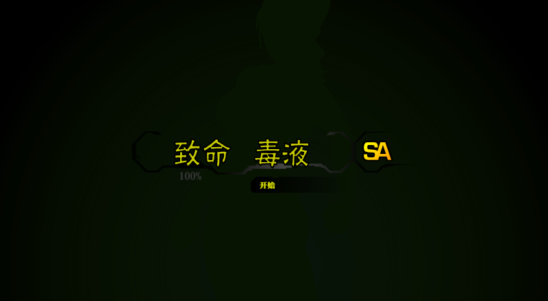 女特工的秘密潜入4中文版 截图 1/8