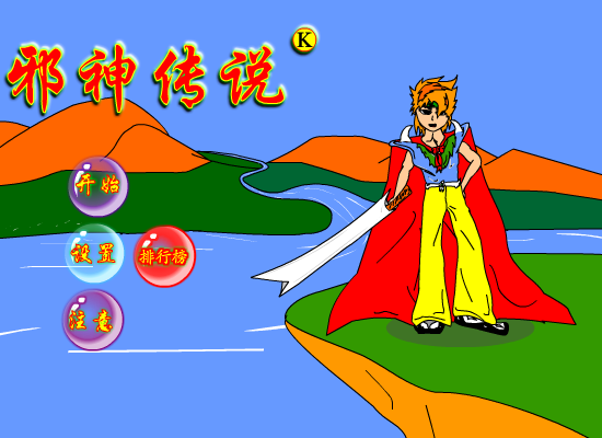 邪神传说 截图 5/8