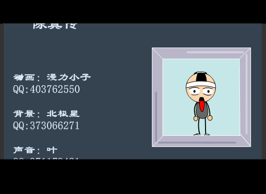 陈真传（漫力小子） 截图 1/8