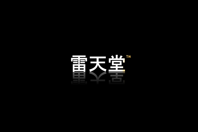 暴动萝卜 截图 8/8