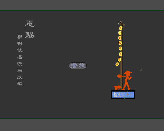 恩赐（拾荒） 截图 3/8