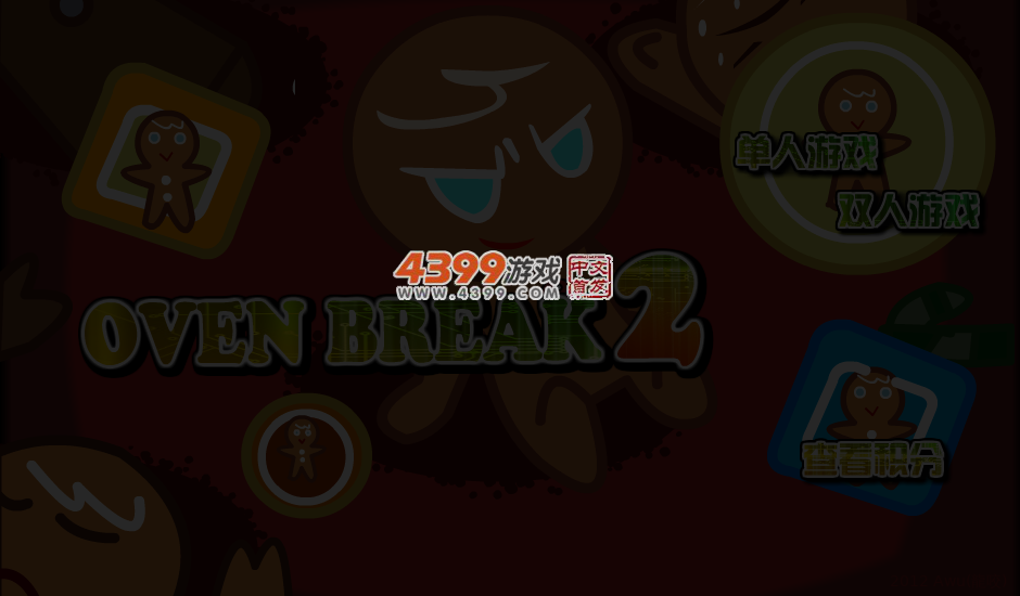 超级姜饼人2 截图 3/4