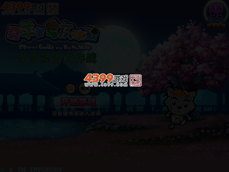 喜羊羊之古古怪界大作战 截图 3/6