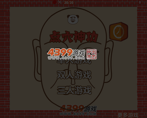 点穴神功 截图 4/5