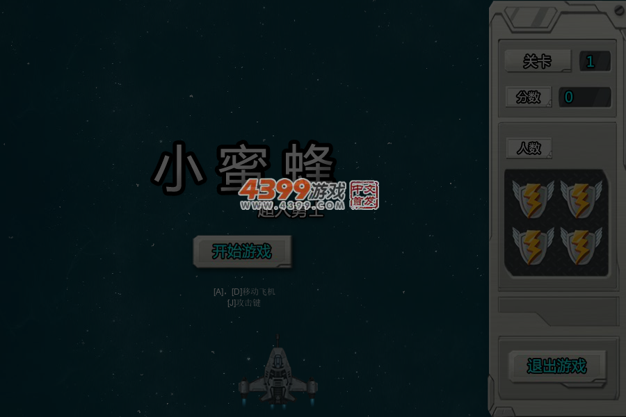 超人勇士之小蜜蜂 截图 5/7