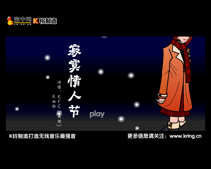 寂寞情人节（K铃制造） 截图 2/8