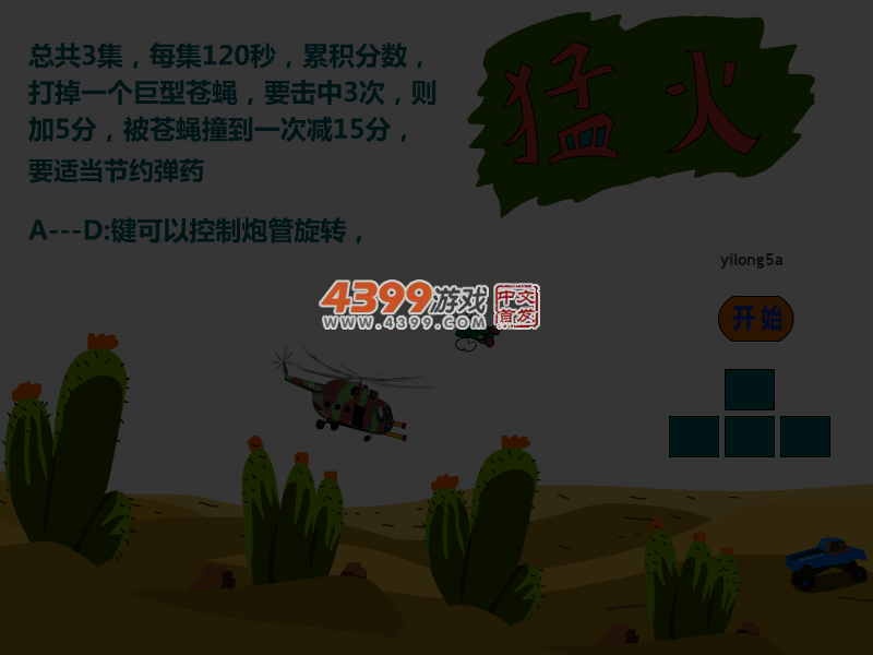 猛火 截图 4/5