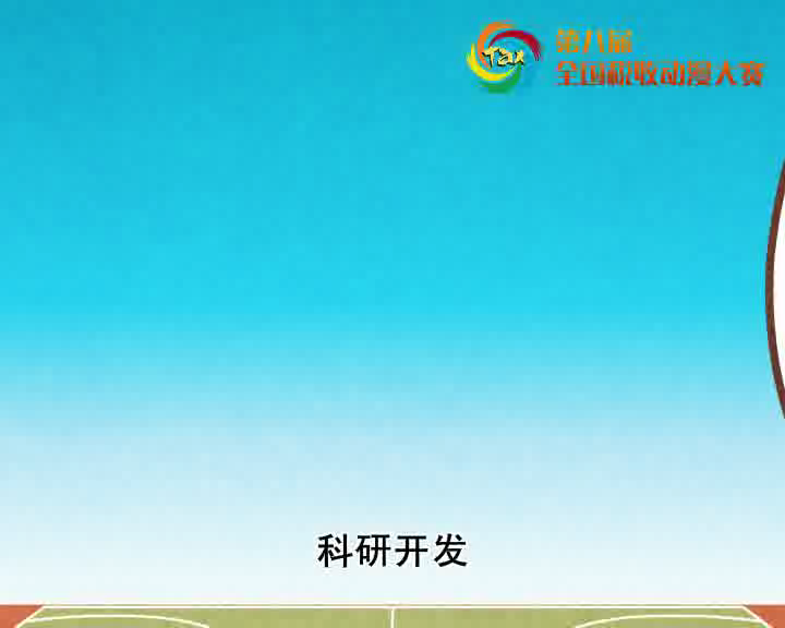 纳税让生活更美好--三等奖（抱抱熊） 截图 2/8
