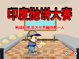 印度抛饼大赛 截图 4/8