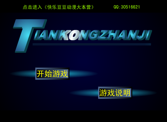 太空战绩（快乐豆豆） 截图 4/8
