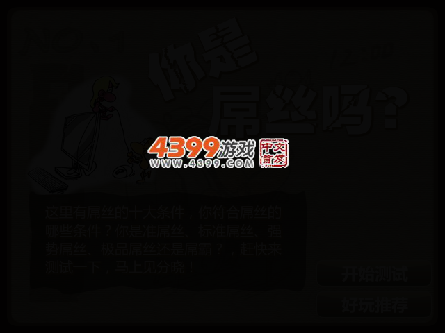 你是�潘柯� 截图 2/4