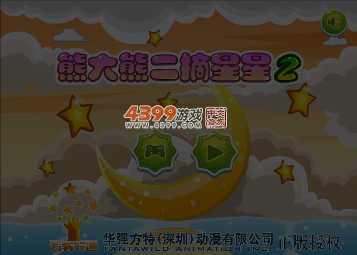 熊大熊二摘星星2 截图 6/8