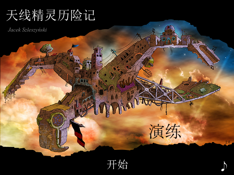 天线精灵历险记 截图 6/7