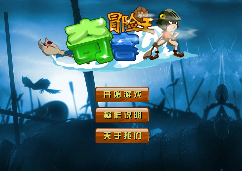 奇客冒险王无敌版 截图 4/8