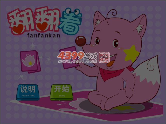 星星狐翻翻看 截图 5/7