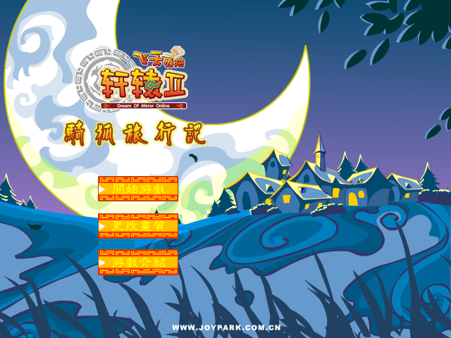 Flash游戏：骑狐旅行记（修道动漫） 截图 4/5