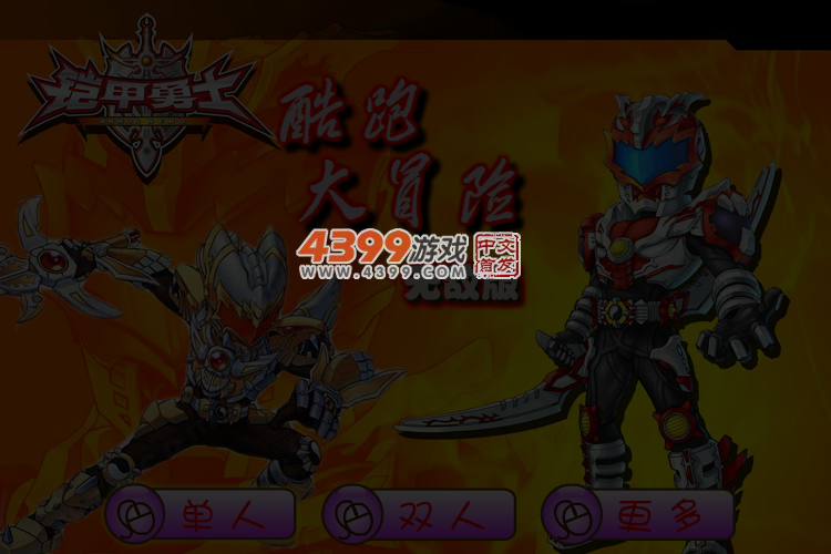铠甲勇士酷跑大冒险无敌版 截图 4/5