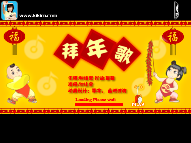 拜年歌 截图 1