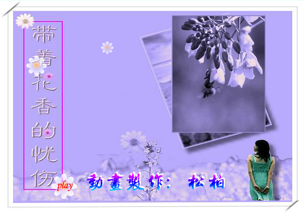 带着花香的忧伤（松の柏） 截图 3/8