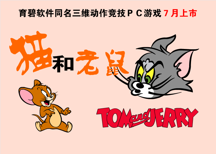 猫和老鼠拼图 截图 1/3