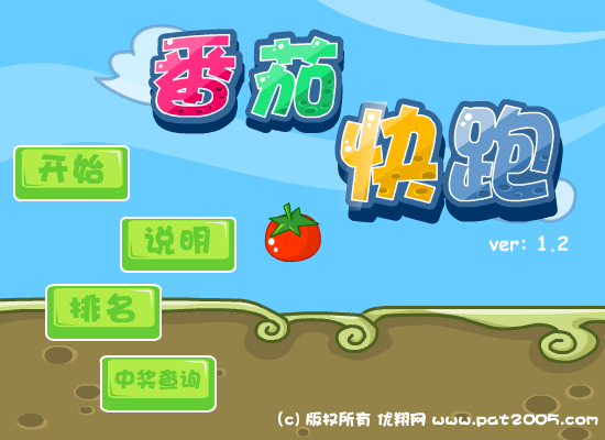 番茄快跑 截图 1/8