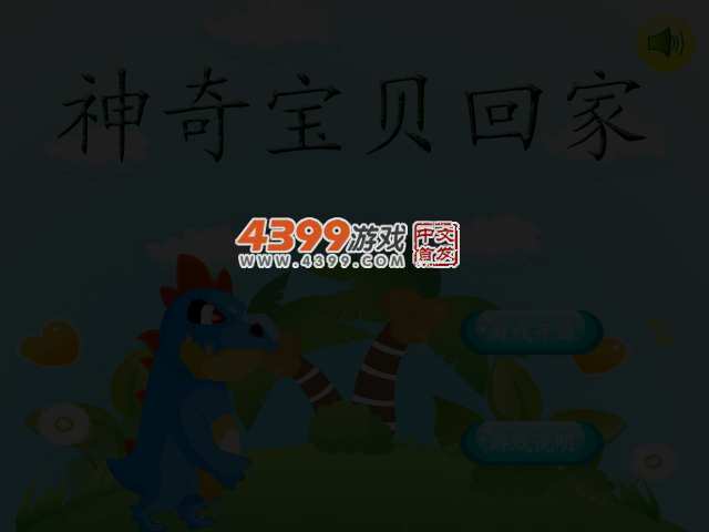 神奇宝贝回家 截图 3/5