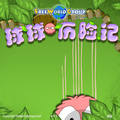 球球历险记 截图 6/8