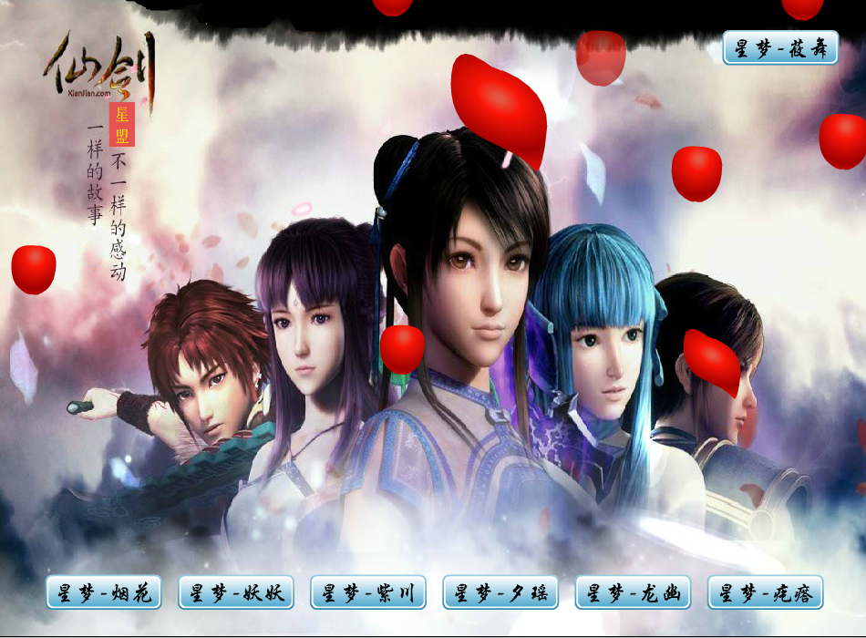 仙剑奇侠传-星盟（1004923646） 截图 4/7