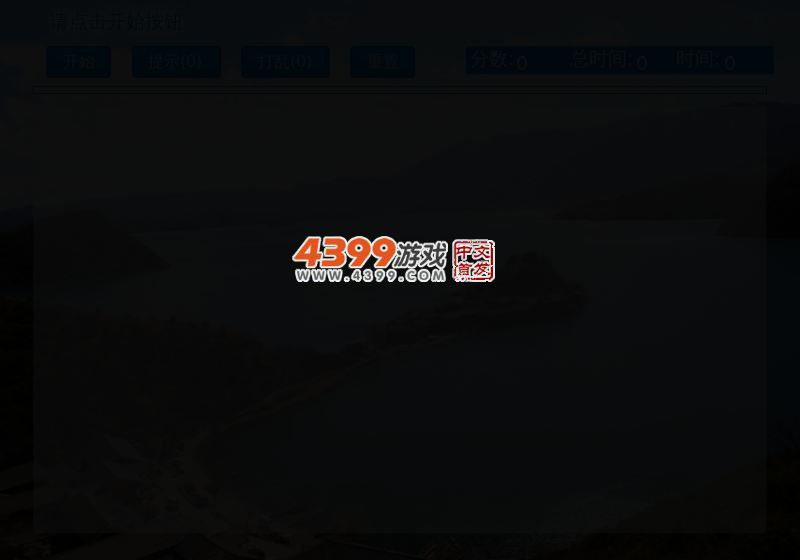 QQ头像连连看 截图 4/6