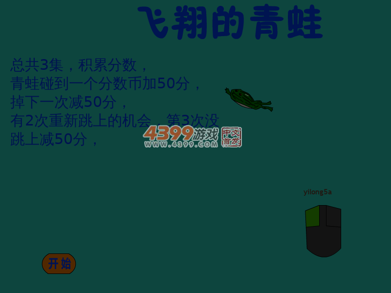 飞翔的青蛙 截图 6/8