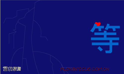 我等你（pldx） 截图 1/8
