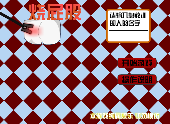 烫屁股 截图 7/8