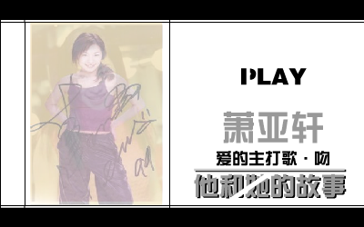 他和她的故事[萧亚轩]（蒲埝） 截图 3/8
