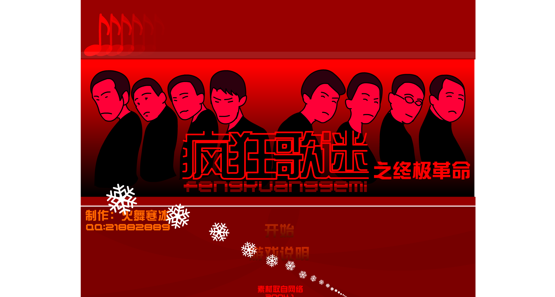 疯狂歌迷Ⅲ--终极革命（完整版） 截图 2