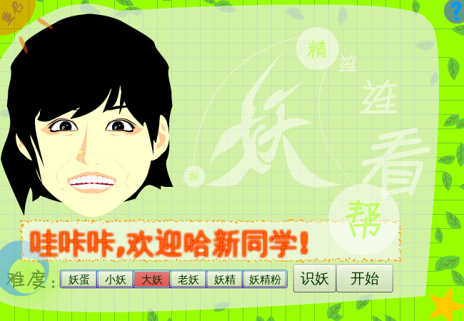 妖精帮连连看 截图 7/8