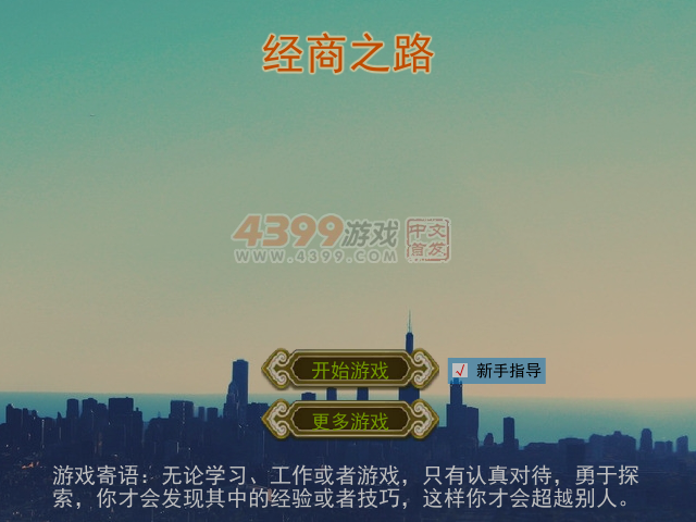 经商之路 截图 7/8