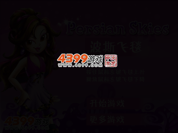 波斯飞毯 截图 2/5