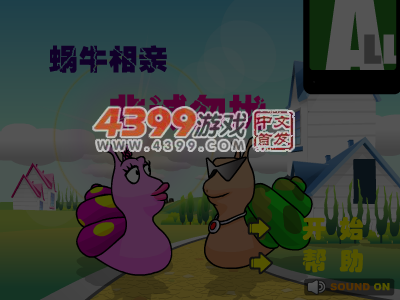 蜗牛约会 截图 5/8