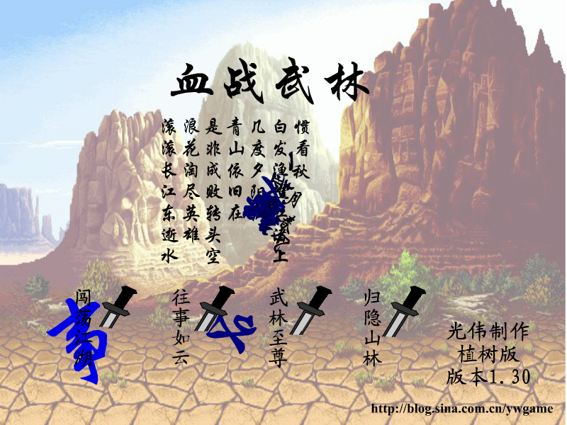 血战武林1.30版 截图 5/8