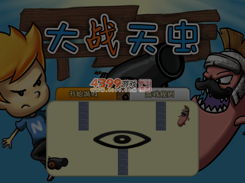 大战天虫 截图 6/7