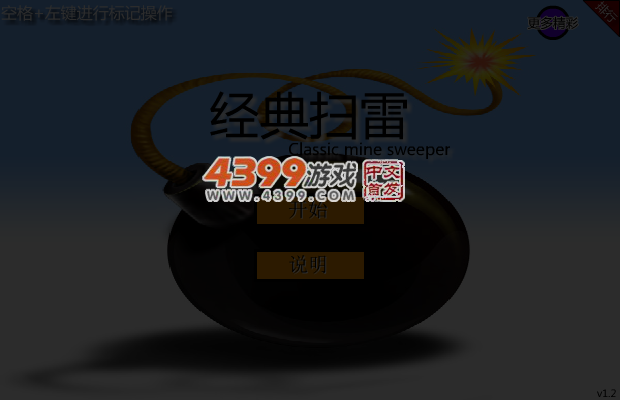 扫雷小游戏 截图 4/6