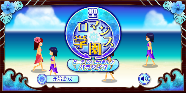 电眼女生3中文版 截图 3/8